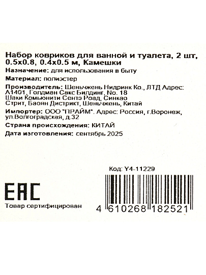 Набор ковриков для ванной и туалета, 2 шт, 0.5х0.8, 0.4х0.5 м, полиэстер, салатовый, Камешки, Y4-11229