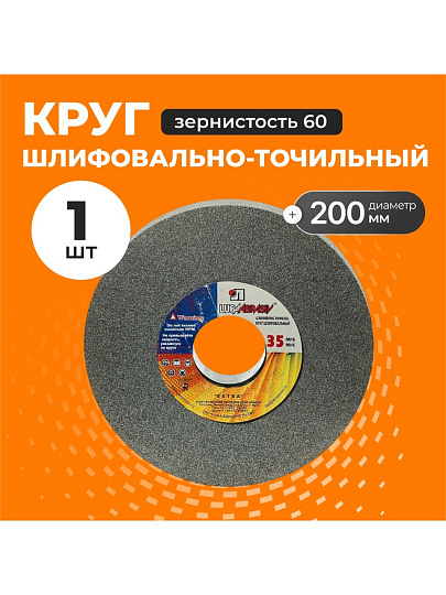 Круг шлифовально-точильный LugaAbrasiv, 63C/64C, диаметр 200х20 мм, посадочный диаметр 32 мм, зернистость 60, зеленый, K,L 35 м/с V