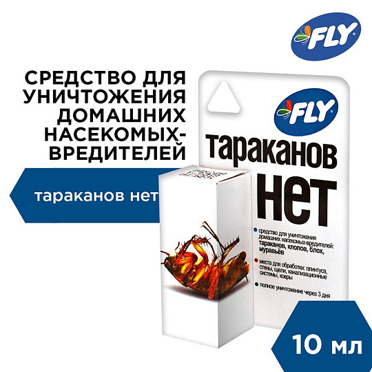 Инсектицид Тараканов Нет, от тараканов, жидкость, 10 мл, Fly