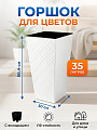 Горшок для цветов пластик, 34 л, 30х30х56.4 см, белый жасмин, InGreen, Manhattan Cube, IG671410048