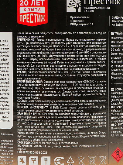 Мастика Престиж, битумно-полимерная, универсальная, 2 кг