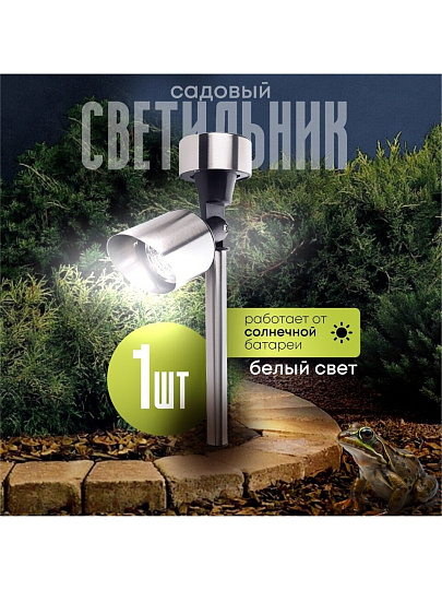 Фонарь садовый Uniel, Spot Set24 USL-C-690/MT375, на солнечной батарее, грунтовый, металл, 13х37.5 см, белый свет, аккумулятор в комплекте