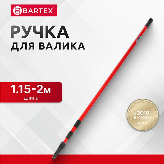 Ручка для валика, Bartex, телескопическая 1.15 - 2 м, 2 секции, металл, 0915801