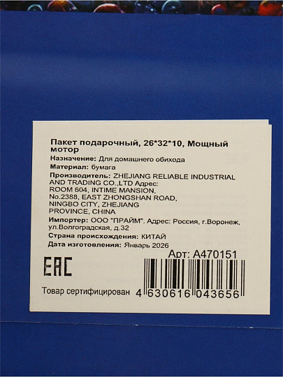Пакет подарочный 26х32х10 см, Мощный мотор, A470151