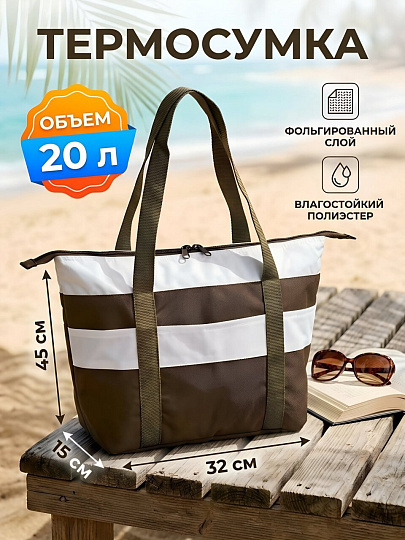Термосумка 20 л, 32х15х48 см, полиэстер, хаки, белая, молния, 2К-002bag