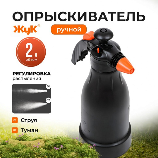 Опрыскиватель садовый Жук, 2 л, пластик, Оптима, ОП-230 4930-00