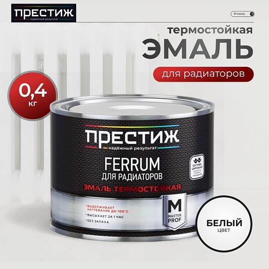 Эмаль Престиж, Мастер FERRUM, для радиаторов, термостойкая, акриловая, полуглянцевая, белая, 0.4 кг