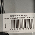 Сварочный аппарат инверторный, Ресанта, САИ-220, 7.2 кВт, 220 А, электрод - фото 19