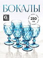 Бокал для вина, 250 мл, стекло, 6 шт, Синий