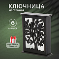 Ключница 20х26х6 см, дерево, 6 крючков, декоративная, Y6-10522