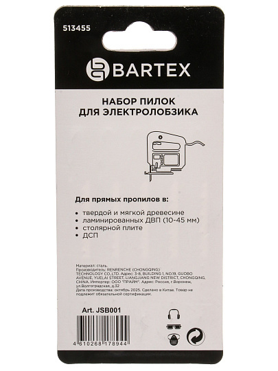 Набор пилок для электролобзика, Bartex, T144D, по дереву, ДВП, ДСП, 5 шт, чистый рез, 5-50 мм, JSB001