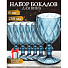 Бокал для вина, 250 мл, стекло, 6 шт, Синий - фото 3
