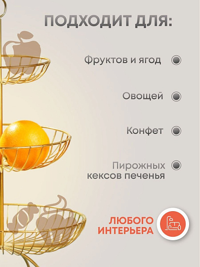 Ваза для фруктов, 3 яруса, металл, на ножке, 30х30х46 см, Y4-7626, золотая
