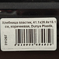 Хлебница пластик, 41.1х26.9х18.1 см, коричневая, Dunya Plastik, 05330 - фото 2