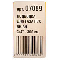Подводка для газа 3/4&amp;quot;х2.5 м, г-г, ПВХ, AquaLink - фото 3
