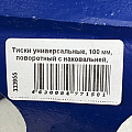 Тиски универсальные, 100 мм, поворотный с наковальней, SPE19190-14-78 - фото 3