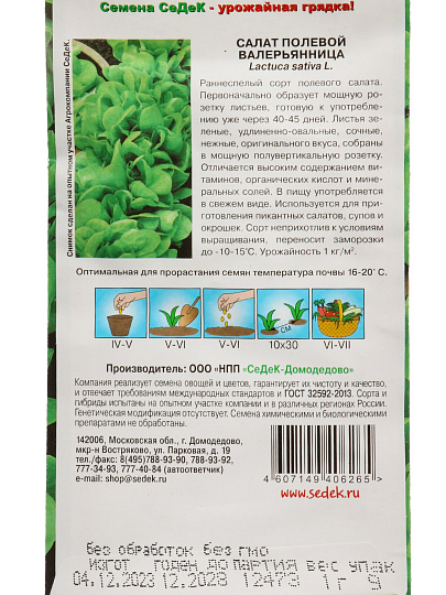 Семена Салат листовой, Валерьянница огородная, цветная упаковка, Седек