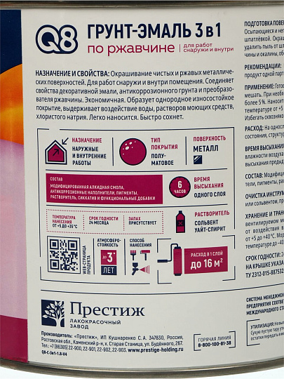Грунт-эмаль Formula Q8, по ржавчине, алкидная, красная, 1.8 кг