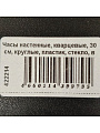 Часы настенные, кварцевые, 30 см, круглые, пластик, стекло, в ассортименте, Y6-6084 - фото 9