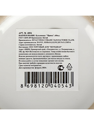 Бульонница керамика, 650 мл, 13х8 см, с ручкой, Ромашка, ТМ Глория, 4054