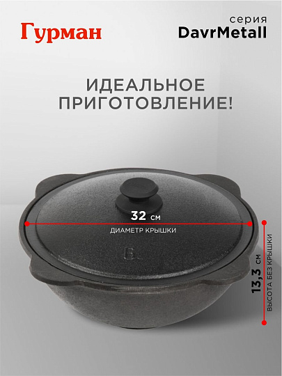 Казан узбекский чугун, 6 л, DavrMetall, с крышкой, крышка алюминий, плоское дно, Гурман