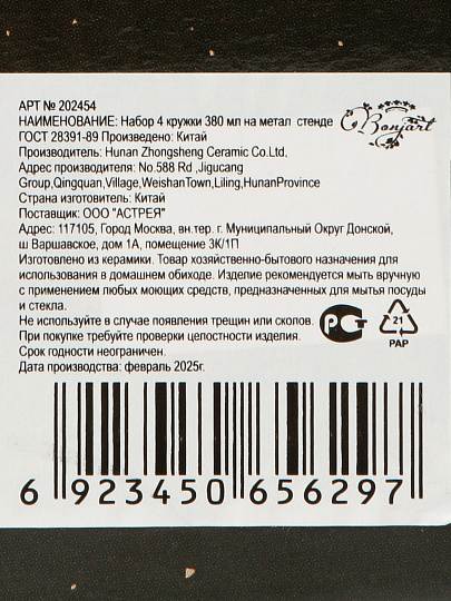 Набор кружек керамика, 4 шт, 380 мл, металлическая подставка, ТМ Глория, 202454, металл