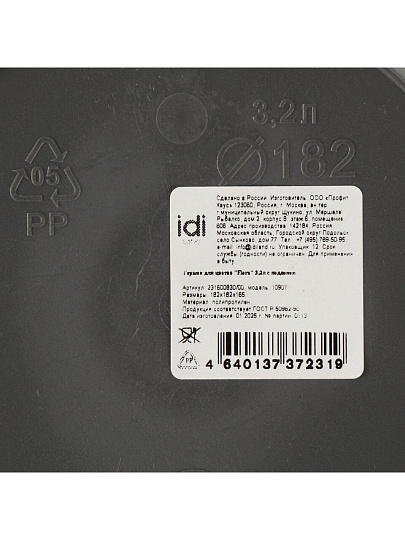 Горшок для цветов пластик, 3.2 л, 18.2х18.2х16.5 см, с поддоном, черный, IDIland, Flora