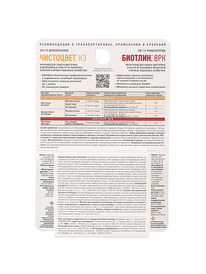 Инсектицид Чистоцвет+Биотлин, 10+9 мл, Avgust