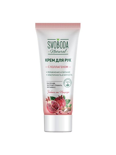 Крем для рук, Svoboda Natural, 80 мл, ламинатная туба