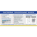 Жалюзи пластик, 80х160 см, ваниль, NO.RF-M-007 - фото 4