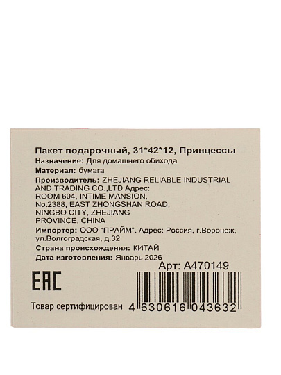 Пакет подарочный 31х42х12 см, Принцессы, A470149