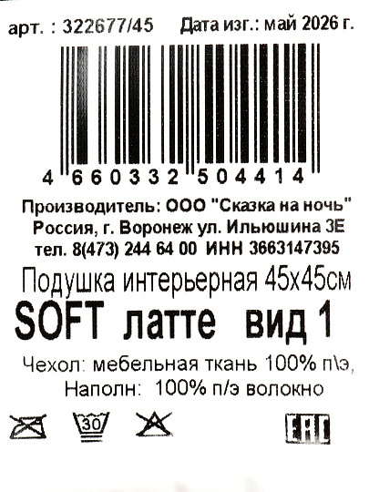 Подушка декоративная 45х45 см, Soft, Вид 1, 100% полиэстер, латте, Сказка На Ночь, 322677/45
