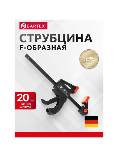 Струбцина F-образная, быстрозажимная, универсальный, 200 мм, Bartex, 1233502