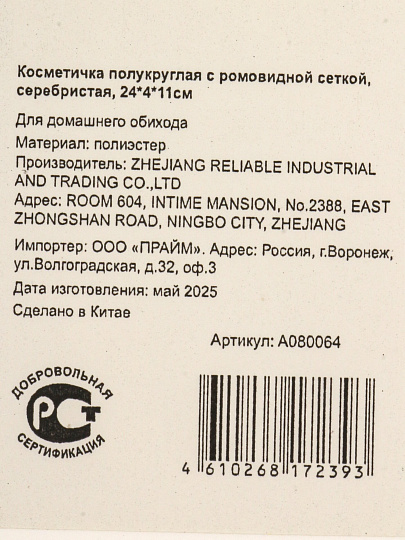 Косметичка полукруглая с ромовидной сеткой, серебристая, 24Х4Х11см, A080064