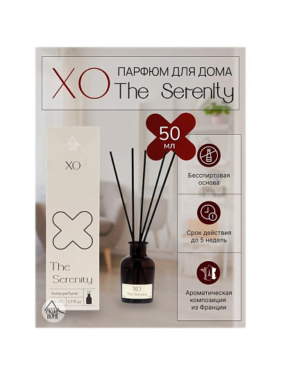 Аромадиффузор Arida Home, 50 мл, 200 г, Безмятежность, XO, АР 100-420