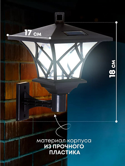 Фонарь садовый Uniel, USL-S-186/PM180 RETRO, на солнечной батарее, настенный, пластик, 17х18 см, 2 светодиода, черный