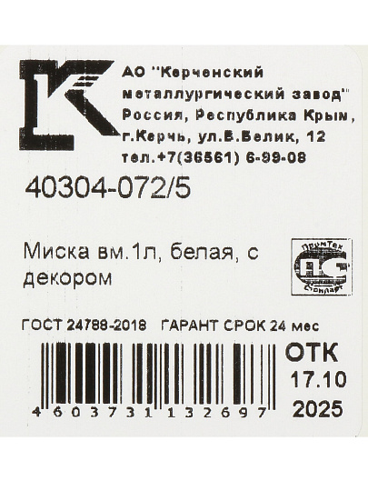 Миска эмалированная сталь, круглая, 8 см, 1 л, Керченский металлургический завод, 40304-072/5