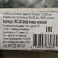 Набор кухонный 2 шт, фартук 72х80см + полотенце 50х60см, 100% хлопок, Диности, Шеф повар - фото 7
