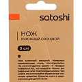 Нож кухонный Satoshi, Ивуа, для овощей, нержавеющая сталь, 9 см, рукоятка пластик, 803-390 - фото 6