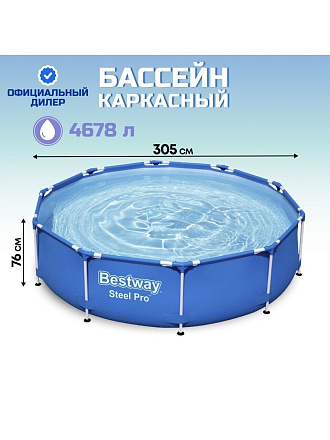 Бассейн каркасный Bestway, 305х76 см, Steel Pro, 56677, 4678 л