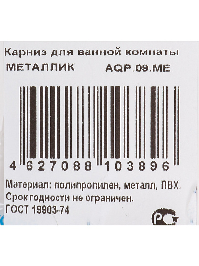Карниз для ванной полипропилен, металл, ПВХ, 120-210 см, телескопический, металлик, с кольцами, Aqva-Prime