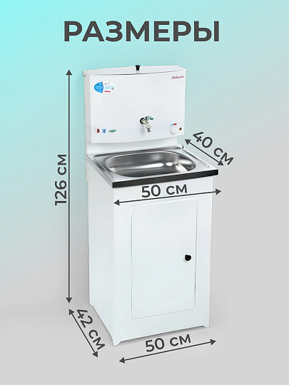 Умывальник металл, с водонагревателем, с мойкой, нержавеющая сталь, Акватекс, 17 л, белый