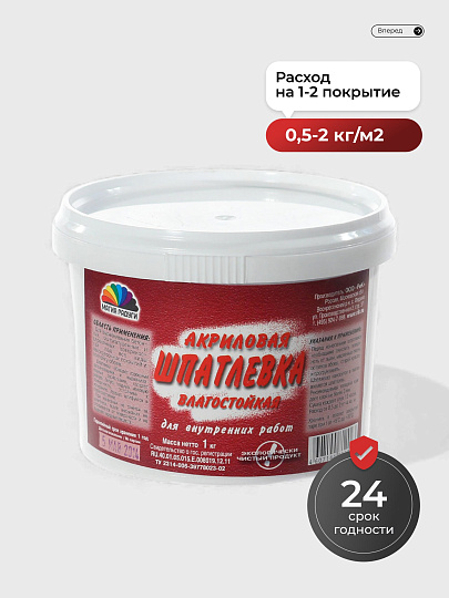 Шпатлевка Магия радуги, акриловая, 1 кг