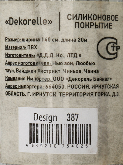 Клеенка Dekorelle, 1.4х20 м, силикон, 0.2 мм, 387