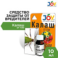 Инсектицид Калаш, от тли, жидкость, 10 мл, Joy