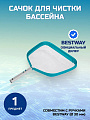 Сачок для чистки бассейна 40х34 см, Bestway, AquaScoop Deluxe, 58659
