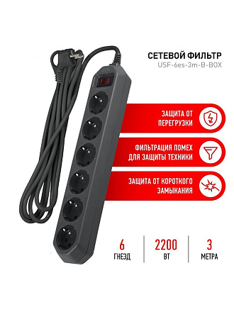 Сетевой фильтр 6 гнезд, 3 м, 3х0.75 мм², с заземлением, 10 А, черный, Эра, USF-6es-3m-B, Б0037263