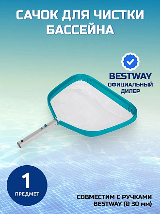 Сачок для чистки бассейна 40х34 см, Bestway, AquaScoop Deluxe, 58659