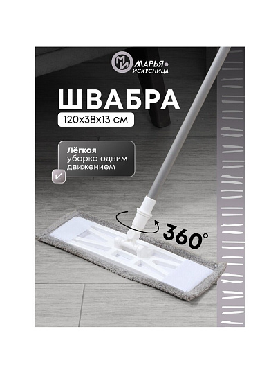 Швабра плоская, микрофибра, 120х38х13 см, серая, телескопическая ручка, светло-серая, Марья Искусница, YS-F11B
