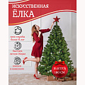 Елка новогодняя напольная, 180 см, Лена, ель, зеленая, хвоя ПВХ пленка, с шишками, J04 - фото 3